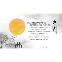 카드나라 동영상 모바일 추석카드 TH10-2(단체/기업용) 한가위인사 명절 중추절 강강수월래 카톡 카드 추석연하장 인사문구 추석 명절 거래처 감사 문자, 주문 결제 시 