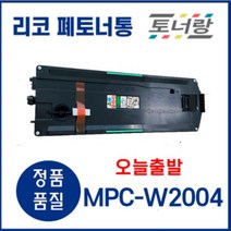 리코 폐토너통 MPC-W2004 C2003 C2503 C2004 C2504, MPC-W2004(폐토너통 새제품)