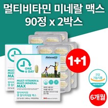 20대 30대 40대 남성 여성 영양제 수험생비타민 대치동비타민 30대 여성 영양제 청소년 멀티비타민 90정 2박스 6개월 대용량