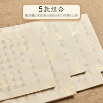 문방사우 서예 재료 서예붓 도구세트 류핑탕 머리핀 꽃 작은 서도 카피북 초보자 입문자 하트 경전 이 펜 형 모사 연습 특별 명상 손 필사 경전 연성 펜 연습 용지 트레이싱 레드, 5가지 콘텐츠(동일한 얇은 골드 카피북 구매 및, 펜형 브러쉬 세트 (카피북 + 흑은색 늑대털 +