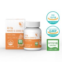 자연해답 유기농 비타민D 2000 IU 30g, 6박스(12개월)