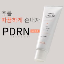 피디알엔 스피큘 크림 PDRN 탄력 미세침 주름개선 영양 피부재생 홈케어 모공 축소 피부 트러블 턴오버 개선 미백기능성 크림, 50mlx2개