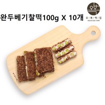 오복떡 찰떡 완두베기찰떡 찹쌀떡 시루떡 팥떡 콩떡 답례떡 개업떡 어린이 직장인 학생 어르신 영양간식 식사대용 국내산 찹쌀 추천, 찰떡100g*10개 1BOX