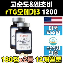 미국산 알티지 rtg 퓨어 엔초비 오메가3 대용량 2통 1200 고함량 dha 클린 오메가쓰리 1000 골드 고용량 디에이치에이 트루 수입 직구