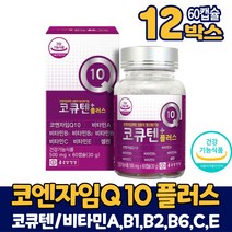 종근당 건강 코엔자임q10 코큐텐 플러스 캡슐 영양제 코쿠텐 코큐탠 고큐텐 건강기능식품, 12개+알약케이스증정, 60캡슐
