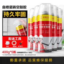 타일 균열 강력 보수제 스프레이 퍼티 접착제 들뜸 본드 방수 빠데 본드 크랙 줄눈 메꾸미, 【접착 스프레이 】400g 5개입
