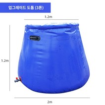 5톤 3톤 물탱크 휴대용 이동식 급수탑 농사용 저장고 저수조 말통 접이식 원탁 저수조 가뭄 방지 저수조 대용량 건설 현장 농업 급수장 야외 접이식 건조 물주머니 연수주머니, 2*1.2*1.2(업그레이드 및 두꺼워진 버전) 3톤