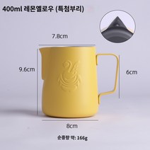 커피 넉박스 대형 프레스 찌꺼기 고무바 거름방 박스봉 디스트 리뷰터 스탠드 서랍형 수동 핸드 그라인더 미니 정품 JIBBI 백조 라떼 아트 컵 커피 라떼 아트 실린더 전문 지적 입 양각 우유 거품 컵 경쟁 400ml, 레몬옐로우 400ml