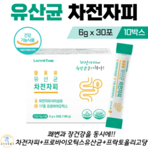 락토테미 차전자피 차전차피 식이섬유 유산균 프로바이오틱스 스틱 분말 프락토올리고당 락토바실러스 쾌변 장 건강 다이어트 변비직빵 배변활동 원활 식약청 인증 건강기능식품 30포, 10박스