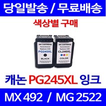 무료배송잉크 캐논 PG245XL CL246XL 색상별 구매 PIXMA MX492 MG2522 가정용 CL-246 복합기 포토 246XL 레이저젯 롯데 오피스 오피스젯, 1개입, CL246XL 대용량 컬러 호환 잉크