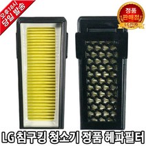 LG 전자 침구 킹 정품 교체 헤파필터 VH9203DSW