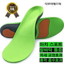 TV 방송에 나온 신발 깔창 운동화깔창 기능성 아치 자세교정 충격흡수 발바닥통증 운동화 군대 등산 스포츠 인솔 + 사은품(마스크스트랩)