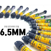 이박사콘크리트드릴기리 콘크리트 벽뚫기용 드릴기리비트세트종류 드릴팁 15종 Drill Bit, 6.5폭