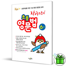 (+GIFT) 자이스토리 초등 영문법 6학년 초등학교 영어
