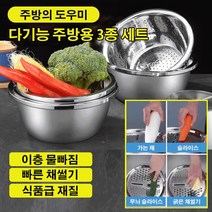 다기능 주방용 3종 세트 야채슬라 채썰기 그릇+울빠짐 그릇+솔리드 그릇이서, 26CM