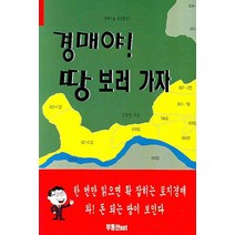 경매야 땅 보러 가자, 부동산net, 강희만