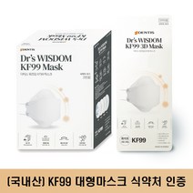 [덴티스] 닥터스위즈덤 KF99 3D 마스크 화이트 대형, 100매