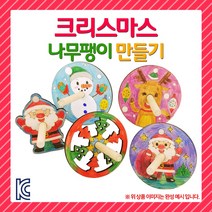 [만들기] 크리스마스 나무팽이 만들기 (옵션)1008547, 5.트리 팽이