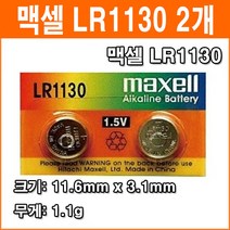 맥셀 LR1130 2개 코인전지 AG10 LR54 L1131 189 389 장난감 계산기 알카라인 배터리 버튼전지