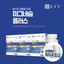 눈밑떨림 왼쪽 눈썹 눈꺼풀 눈두덩이 떨림 손저림 고함량 천연 산화 마그네슘 오른쪽 왼쪽 손 발 이 떨리는 한쪽 양쪽 종아리 허벅지 다리 쥐날때 떨릴때 저릴때 먹는 마그내슘 영양제, 3+1(1년분)