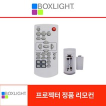 BoxLight 프로젝터 정품리모컨 RU541X BL541X SX145 SU145 당일발송