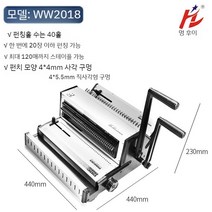 다기능 다공 펀치 34공 펀칭기 제본바인딩 펀치 타공기, WW2018 아이언 서클 제본기 1대