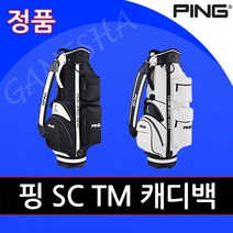 2022년 핑 SC TM 캐디백 남성 골프백 남자 고급 골프가방, 라이트 그레이
