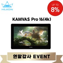 [사은품 증정 이벤트]휴이온 HUION KAMVAS PRO 16 4K UHD 액정타블렛