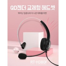 RT-380R전화기헤드셋/삼성IP키폰DS-5014/DS-4028/SMT-i2205/smt-i3015/smt-i5220/smt-i5343/smt-i6010/smt-i5230