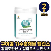 구아검 가수분해물 가루 분말 식이섬유 구아콩 말토덱스트린 갈라토만난 갈락토스 만노스 먹는방법, 2통, 구아검 가수분해물 밸런스 x 120g