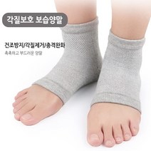월드온 각질보호 보습양말 반양말 무독성실리콘 발뒤꿈치각질제거 보호실리콘 실리콘양말, 3. 베이지