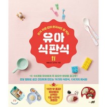 유아 식판식:편식 걱정 없이 혼자서도 잘 먹는, 지식너머, 김주연