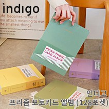 인디고 프리즘 포토카드 앨범(콜렉트북 128포켓) 무료각인, 각인O, 밀키옐로우