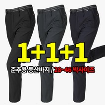 [이지바이] (1+1+1) 전국민이 입는 남성 춘추용 기본 벨트바지 / 28~46 사이즈까지 리얼 빅사이즈! / 골프바지 / 등산바지 / 스판원단_작업복 등산복 골프복