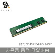 SK 서버용메모리 DDR4 4GB PC4-2400T
