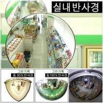 국내산 실내반사경 200mm 볼록거울 전문제조 100%반품교환, 단품