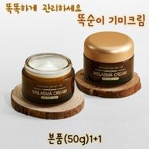 똑순이 기미잡티 멜라논크림 멜라닌 피부미백 주름개선 민감피부 보습 영양 천연성분 화장품 검버섯 제거 색소침착, 본품 1+1(50ml+50ml)