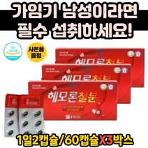 임신준비 남자 영양제 건강한 임신 엽산제 철분제 해조칼슘 철분 햄철 해조카라슘 대두레시틴 산화아연 엽산 비타민b1 b2 b6 c 철분영양제 헴철 헤모글로빈 임산부철분제 산모철분제