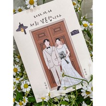 비니의정원 일러스트청첩장 주문제작 모바일청첩장, 300매