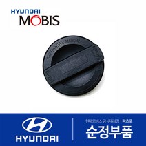 프라이드 순정 엔진오일 캡 뚜껑(신형) 연식무관