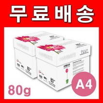하이브라이트HYBRITE A4 80g 2BOX, 없음