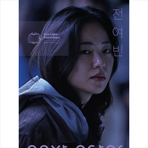 넥스트 액터 전여빈 +미니수첩제공, 백은하, 백은하 배우연구소