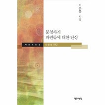 유니오니아시아 분청사기 파편들에 대한 단상