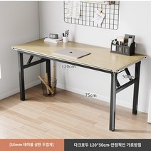 사무용 책상 접이식 테이블 학생 공부 간단한 책상 집 침실 데스크탑 컴퓨터 테이블 임대 집 간단한 책상, 두꺼운 16mm 데스크탑 라이트 월넛 12050cm-안