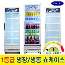 캐리어 1등급 냉장고 냉동고 간냉 직냉 국내산 음료수냉장고 업소용 주류 냉장 냉동 쇼케이스, 무료배송지역, 01_CSR-400RDW