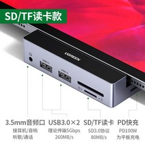 아이패드 프로 타입C 멀티 허브 도킹스테이션 PD 100W 확장포트 HDMI USB 3.0 오디오 3.5 SD/TF, one size, 리더기버전