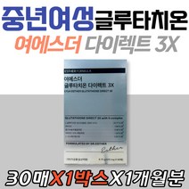 네덜란드산 여에스더 글루타치온 다이렉트 3X 필름형 30대 40대 50대 60대 중년층 장년층 여자 엄마 와이프 아내 부모님 비타민C 비타민E 밀크씨슬 시스테인 여성 레몬 붙이는
