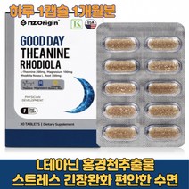 l테아닌 홍경천추출물 마그네슘 긴장 피로해소 스트레스 디스트레스 신경안정제 테아닌 불면증 수험생 수면장애 해소 편안한 숙면 아미노산 뇌 알파파 릴렉스 영양제, 4박스(4개월)