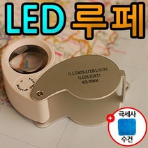 도매짱 (domejjang) [40배율 LED 루페] 돋보기 휴대용 확대경 접이식 미니 현미경, 5개