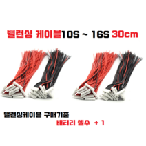 30cm 10S JST XH 커넥터 밸런스 와이어 케이블